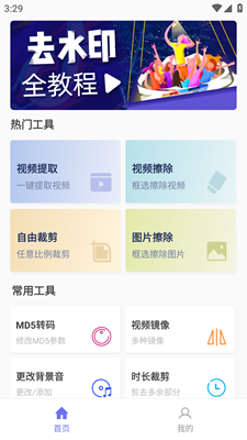 智能去水印app免费下载