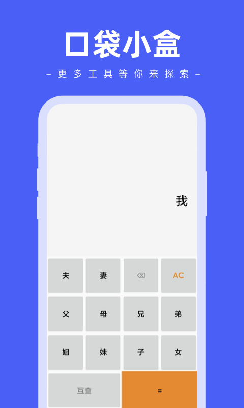 口袋小盒app