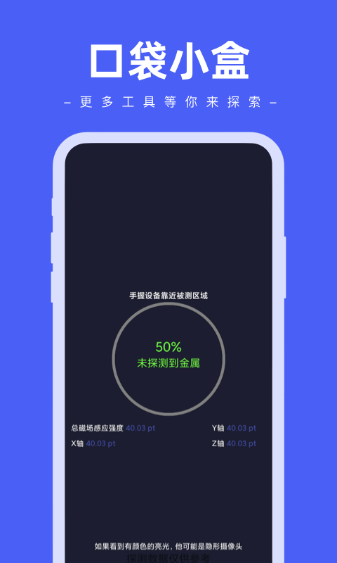 口袋小盒app