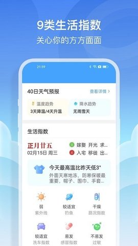 哈喽天气预报软件下载