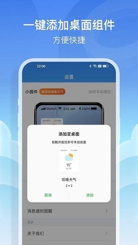 哈喽天气预报软件下载