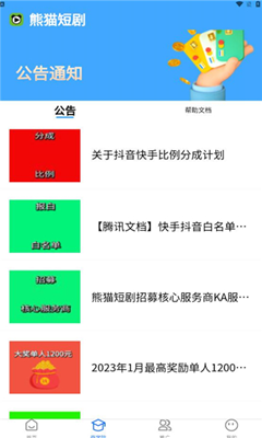 熊猫短剧app安卓版