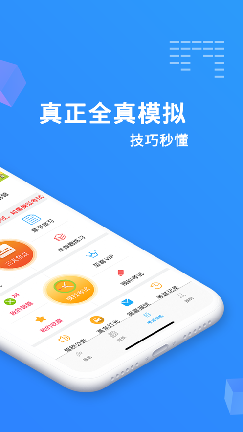 驾考精灵2024最新版