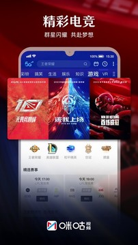 咪咕视频正版App下载最新版