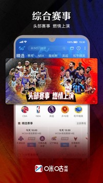 咪咕视频正版App下载最新版