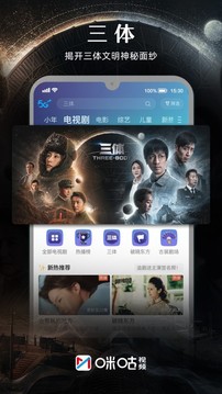 咪咕视频正版App下载最新版