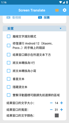 屏幕翻译