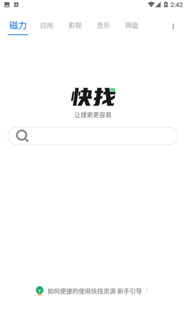 快找资源官方版下载