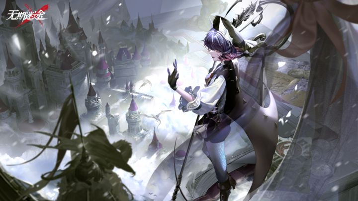无期迷途2024最新版