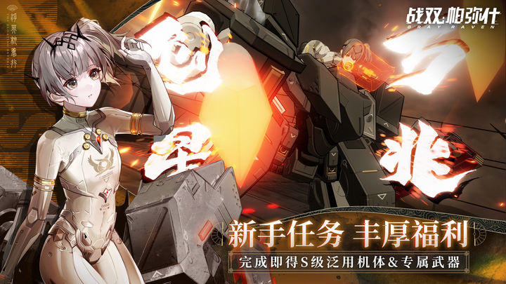 战双帕弥什官方版正版