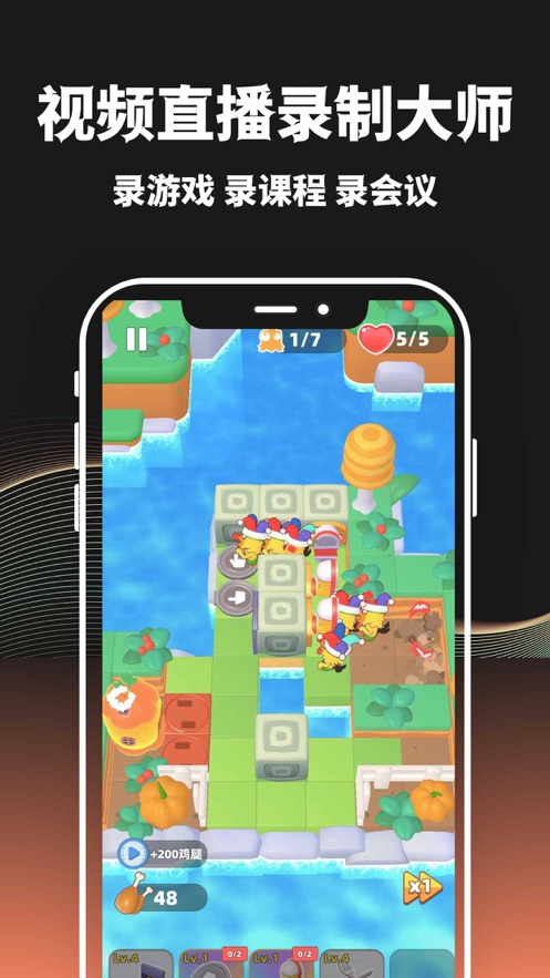 屏幕录制软件大师