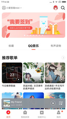 小爱音箱app官方版免费下载