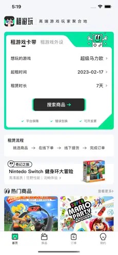 租游玩手机版