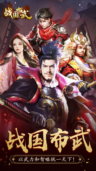 战国布武最新版下载