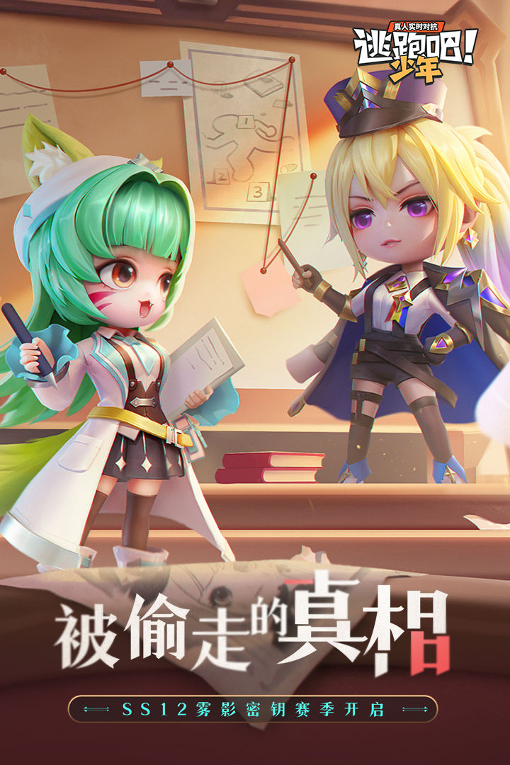 逃跑吧少年2024最新版