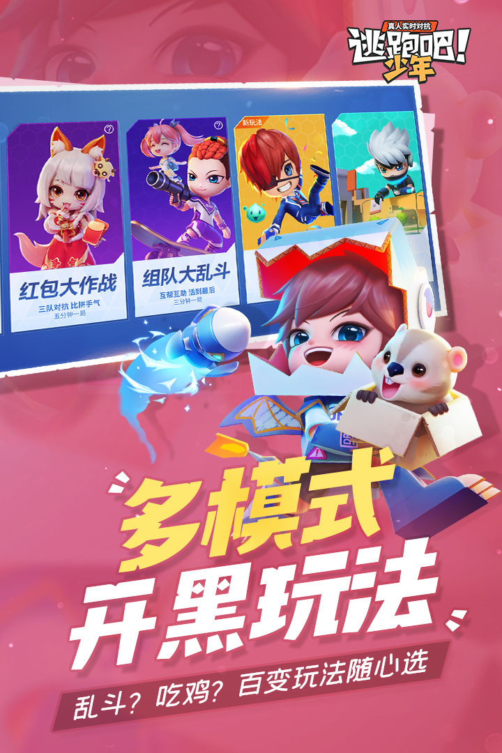 逃跑吧少年2024最新版
