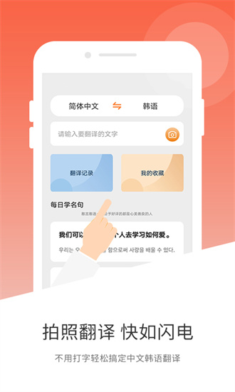 韩语翻译最新版