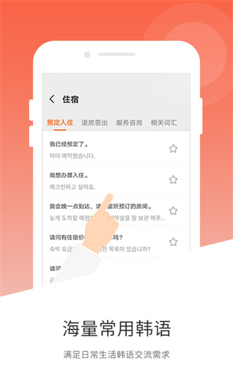 韩语翻译最新版