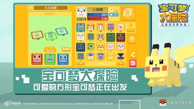 宝可梦大探险官方版