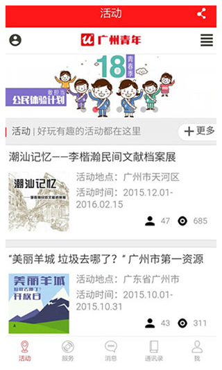 智慧团建软件官方版下载