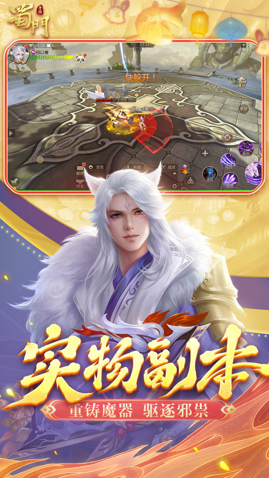 蜀门手游正版官网版