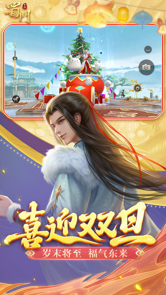 蜀门手游正版官网版