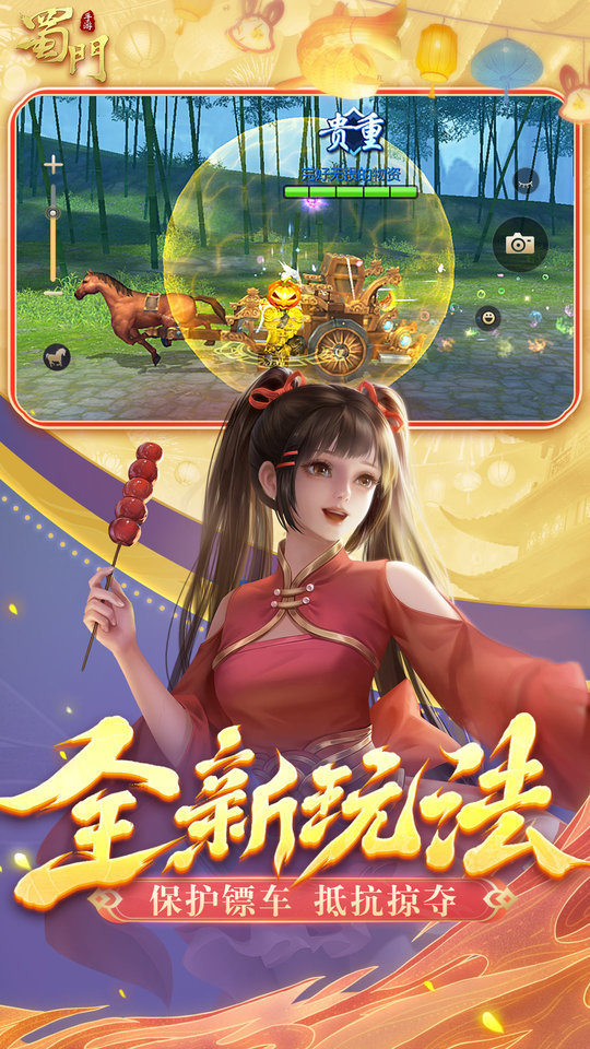 蜀门手游正版官网版