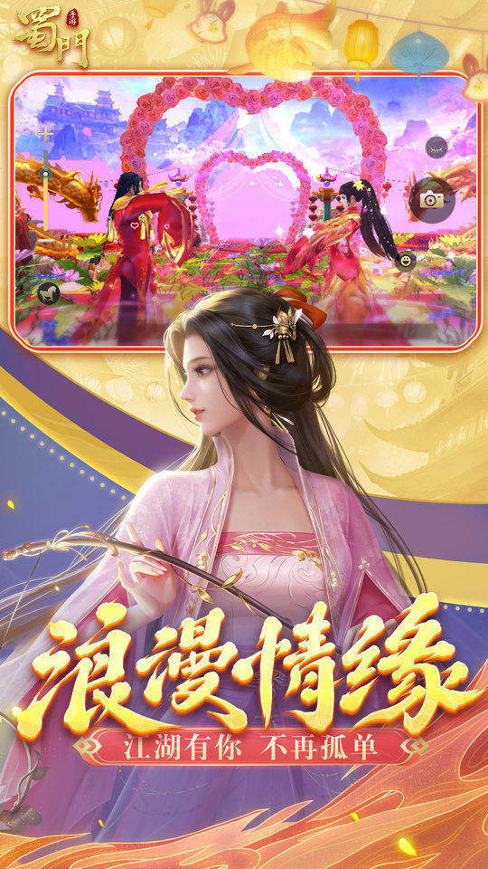 蜀门手游正版官网版