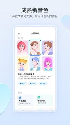 小爱语音app官方版