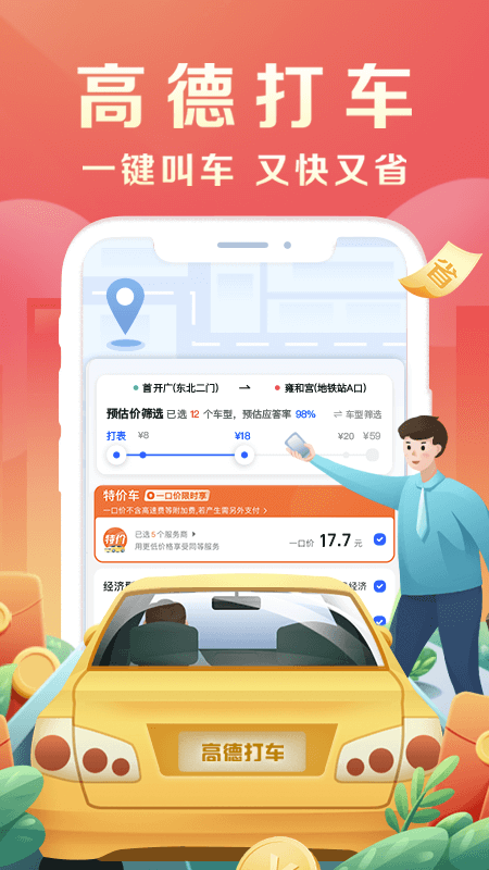 高德地图导航手机版免费下载2024