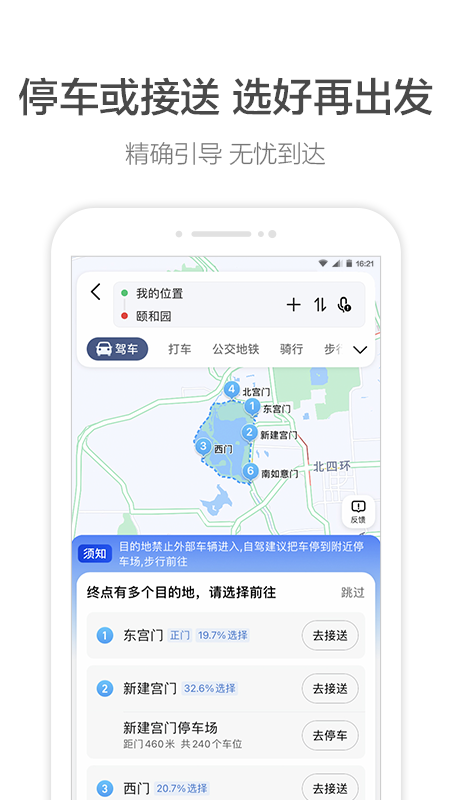 高德地图导航手机版免费下载2024