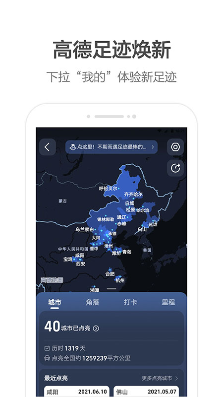 高德地图导航手机版免费下载2024