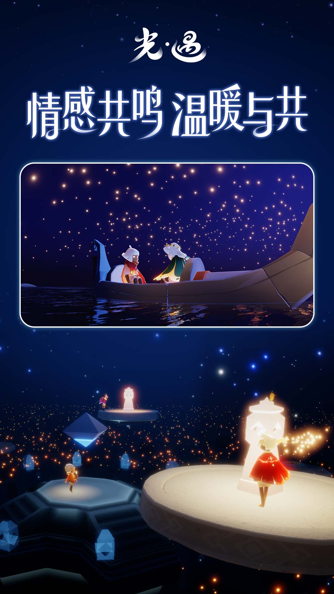 sky光遇最新版下载