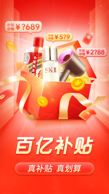 拼多多下载安装免费2024新版