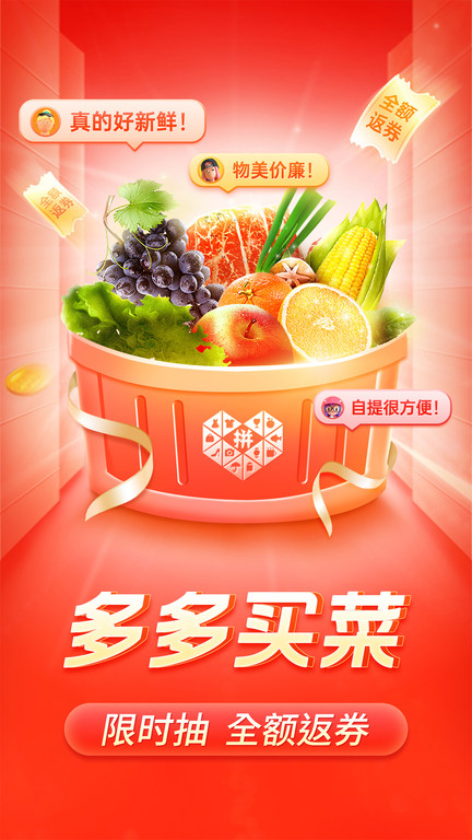 拼多多下载安装免费2024新版