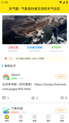 天气圈