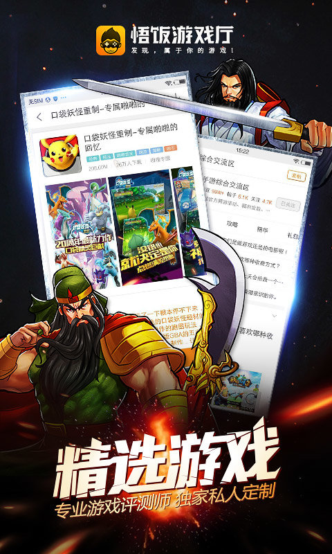 悟饭游戏厅官方版正版