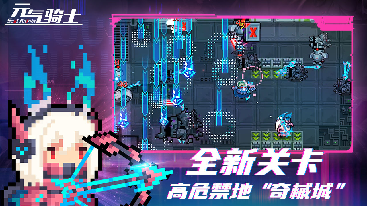 元气骑士2024最新版