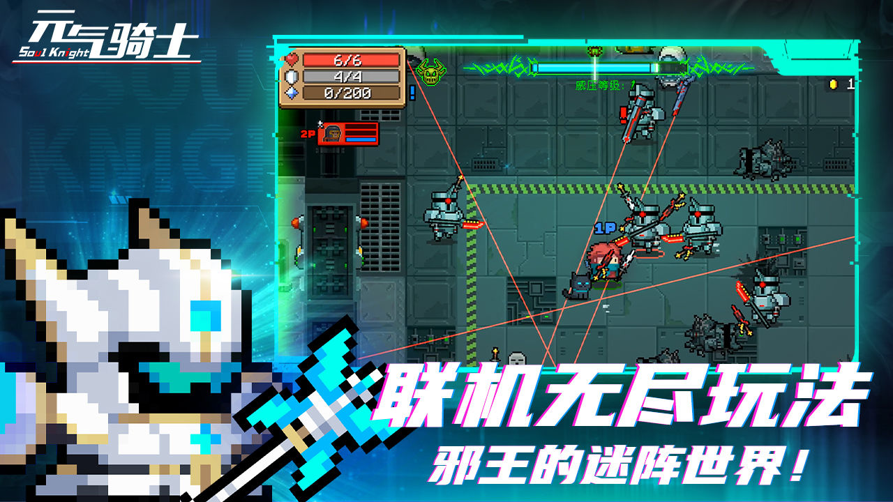 元气骑士2024最新版