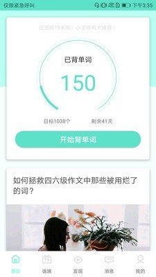 背呗背单词app最新版