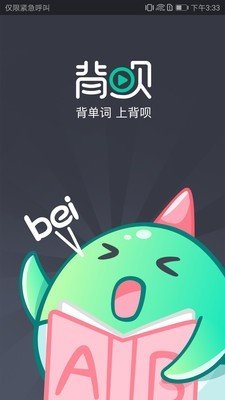 背呗背单词app最新版