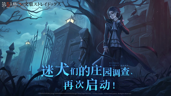 第五人格2024最新版下载