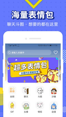 最火表情包安卓版
