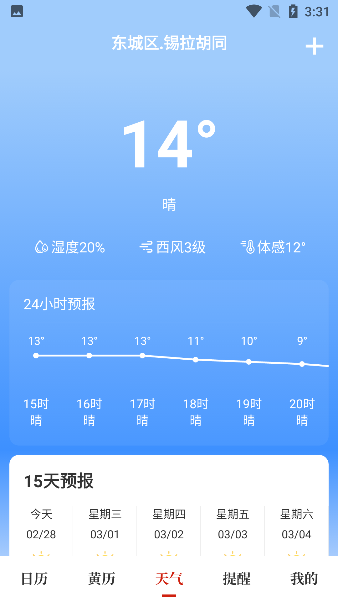 天昔万年历app最新版