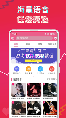 萌我语音包app免费版下载