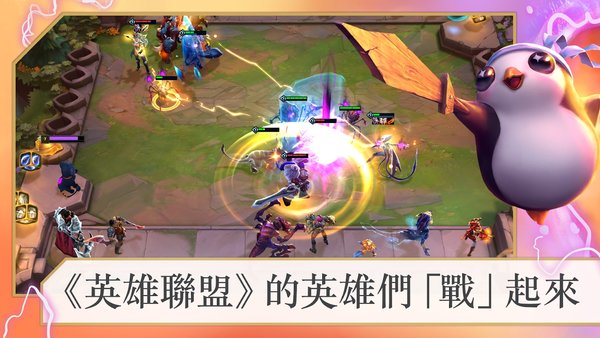 云顶之奕手游下载最新版2024