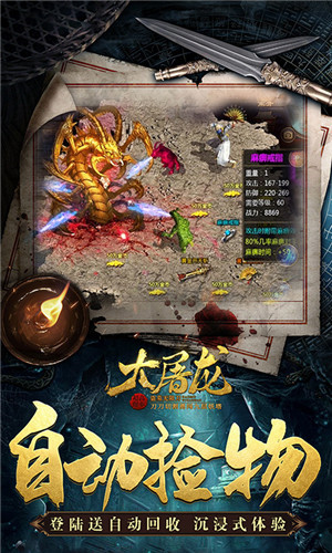 大屠龙盗墓无限刀手游