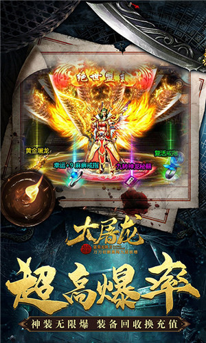 大屠龙盗墓无限刀手游