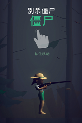 别杀僵尸