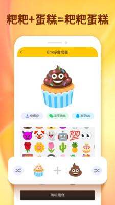 emoji合成器免费版